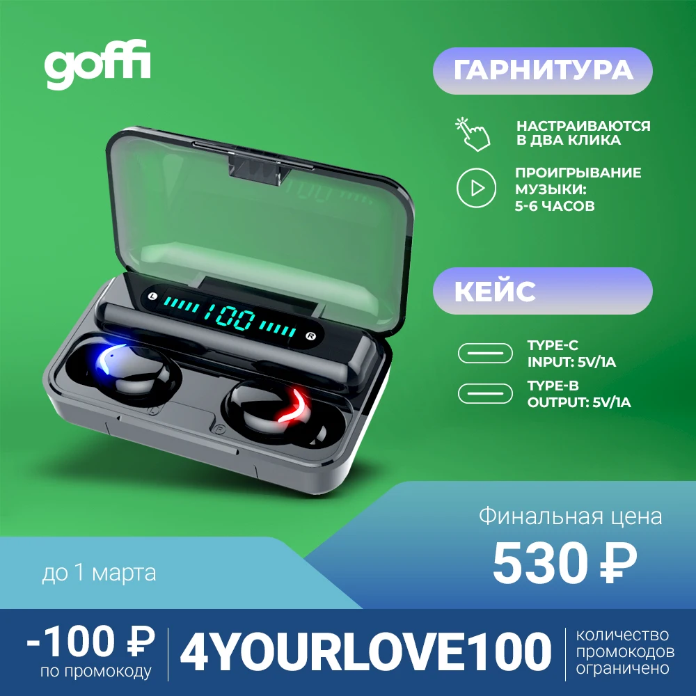 GOFFI Беспроводные наушники CE-001 TWS bluetooth 5.1 режим ожидания 650 часов проигрывание 6