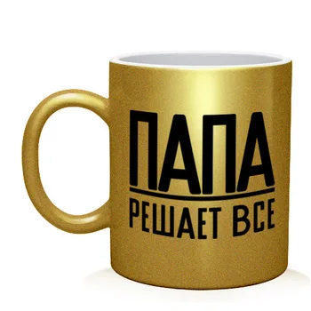 

Mug dad decides everything