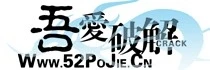 吾爱破解 吾爱破解 吾爱破解
