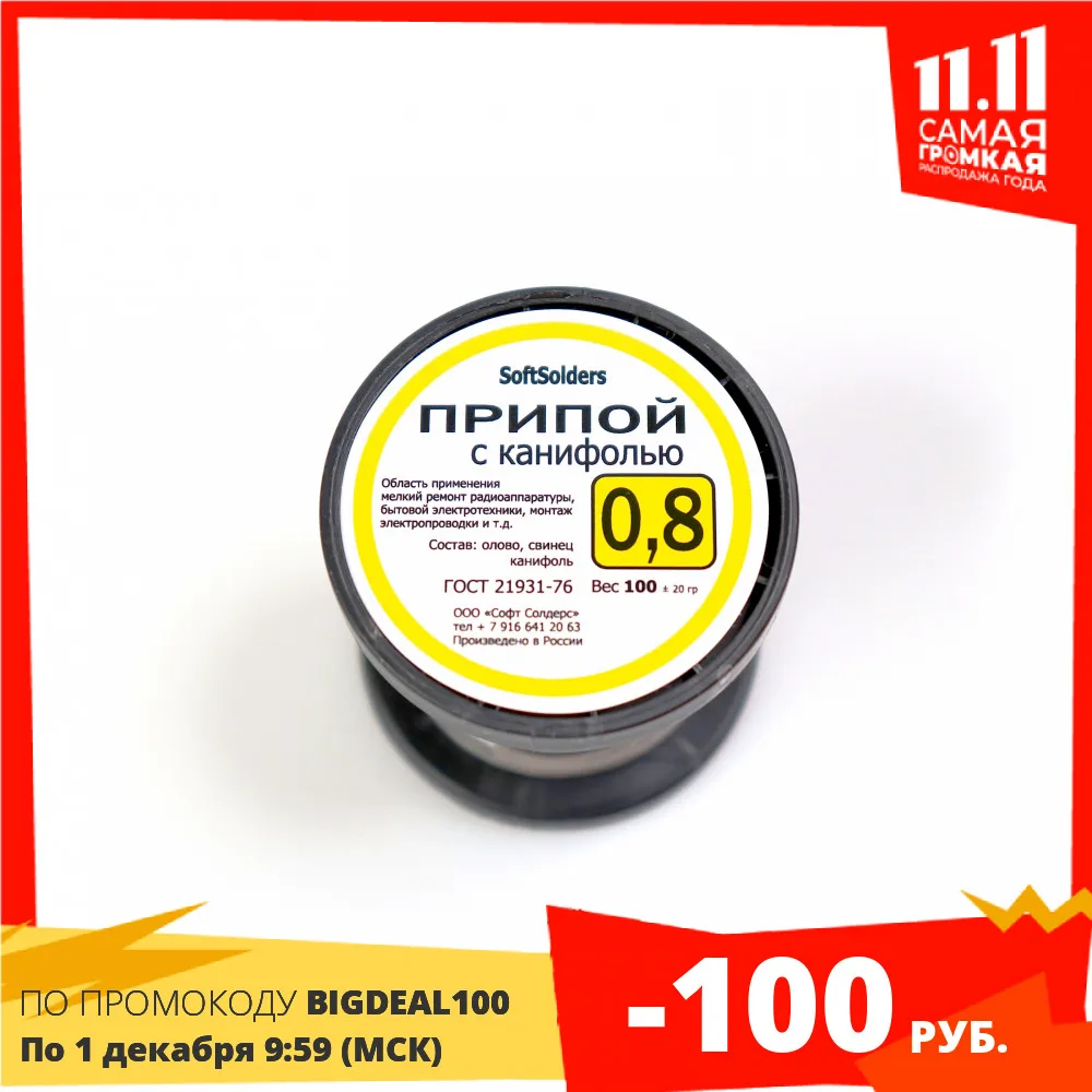 Припой ПОС 61 Soft Solder 100г 0.8мм с канифолью | Инструменты