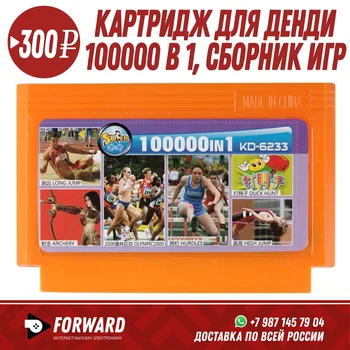 

Картридж для Денди 100000 в 1 KD-6233 Игровые приставки