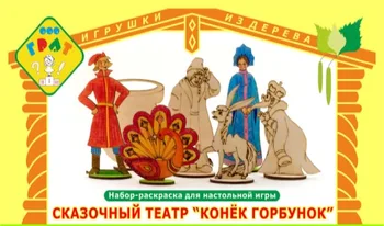 

Fairy theaters • Horse-humpback