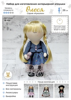 

Набор для создания текстильной куклы SOVUSHKA 18-102 "Олеся"