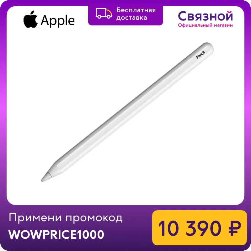 Стилус Apple Pencil 2го поколения | Компьютеры и офис