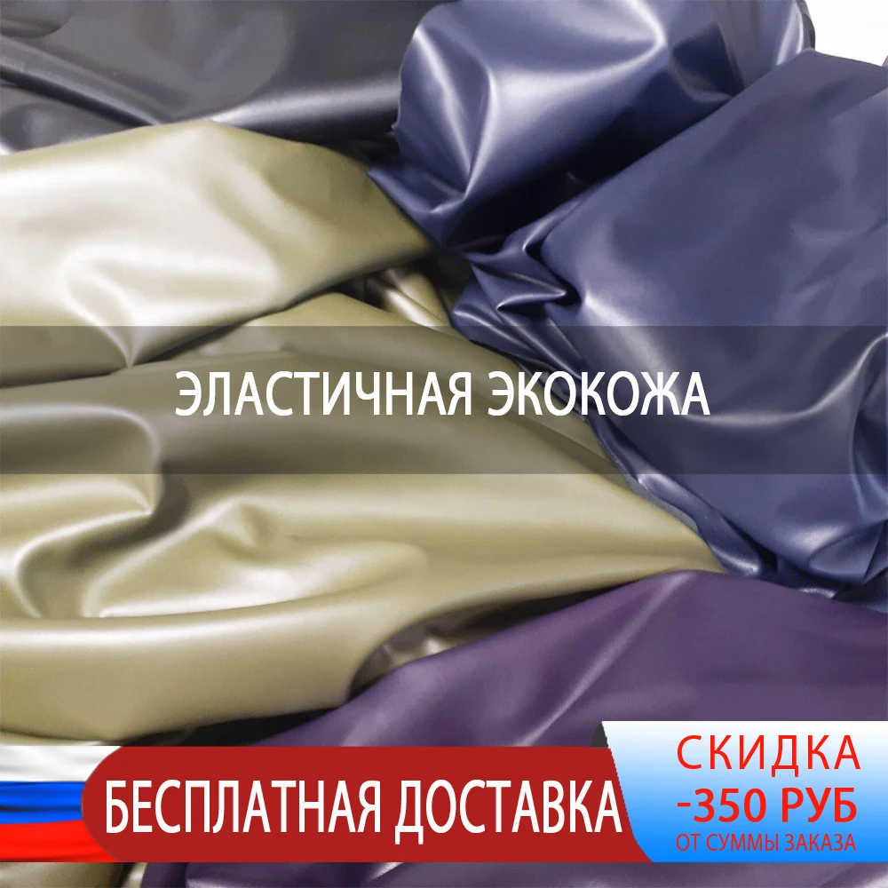 Garment sewing fabric. Artificial elastic leather color black. Width 135 cm | Дом и сад