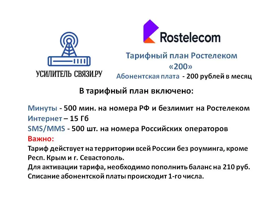 Ростелеком 200