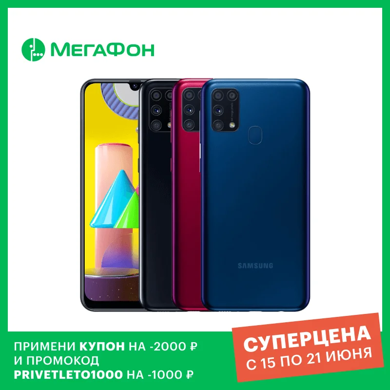 Смартфон Samsung Galaxy M31 128GB [Ростест, новый, SIM любых операторов, официальная гарантия]| |   | АлиЭкспресс