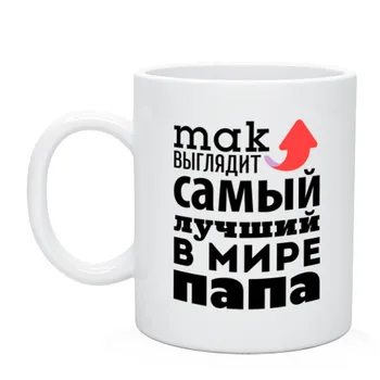 

Mug so looks the best dad