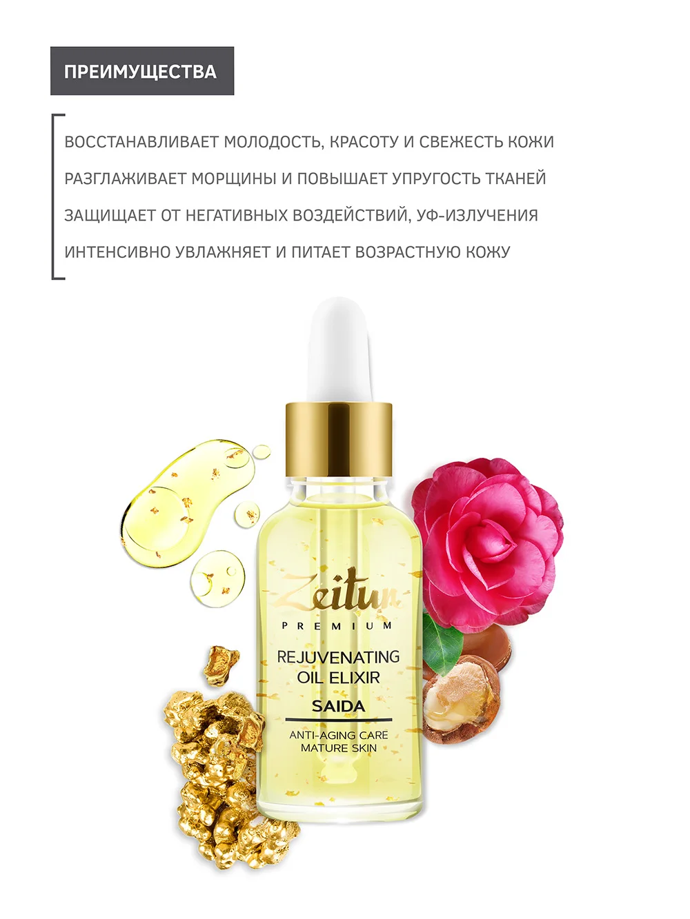 Z6212 Saida Rejuvenating Oil Elixir for mature skin with 24K gold and Argan oil 30 ml 4