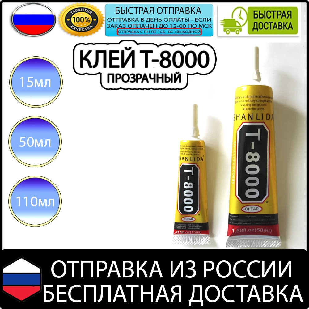 Glue t 8000 t8000 transparent repair tablet laptop computer bonding