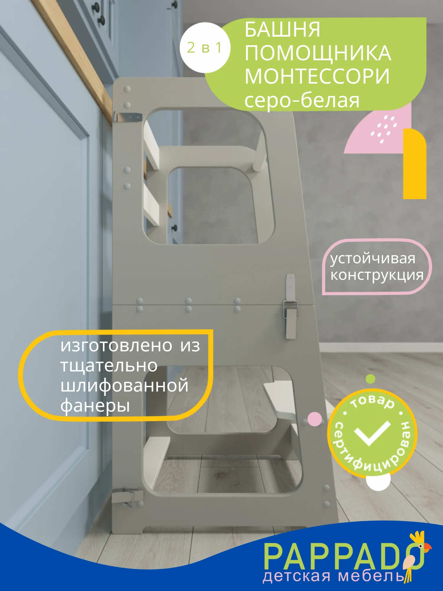 башня помощника PAPPADO серо-белая купить монтессори маленького |