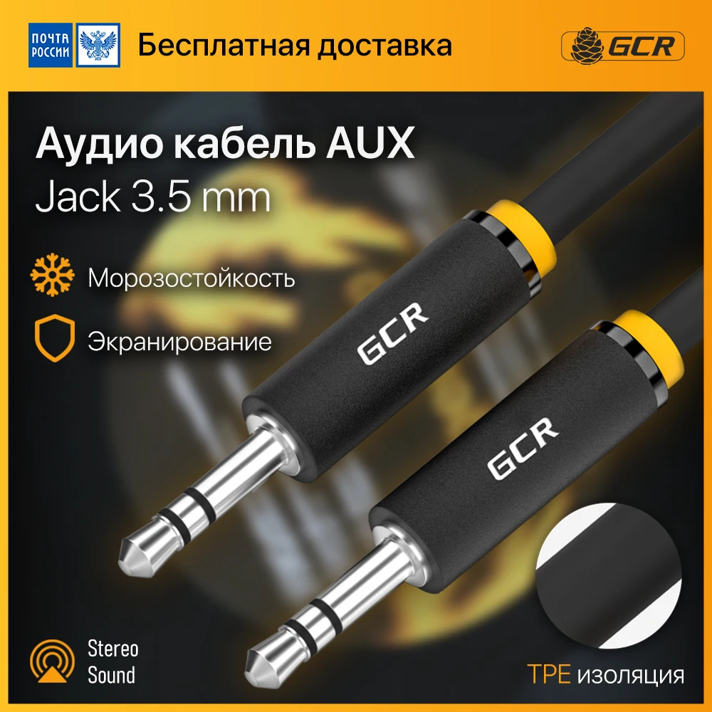 GCR Стерео аудио кабель AUX в авто машину для телефона колонки смартфона JBL провод на