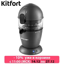 Автоматическая соковыжималка для цитрусовых Kitfort KT-1115