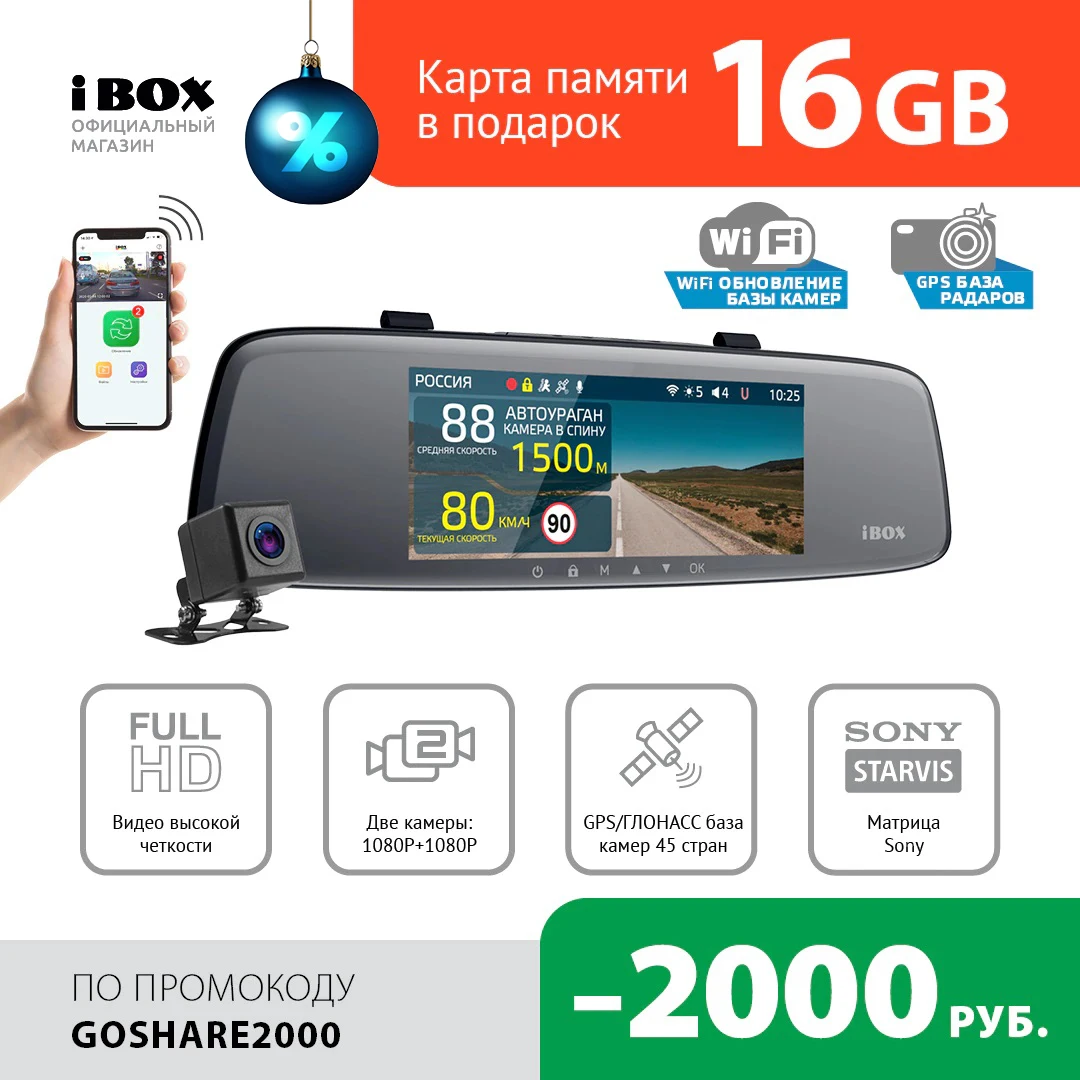 Ibox Rover WiFi GPS dual car DVR with GPS/GLONASS base cameras + rear view camera | Автомобили и мотоциклы