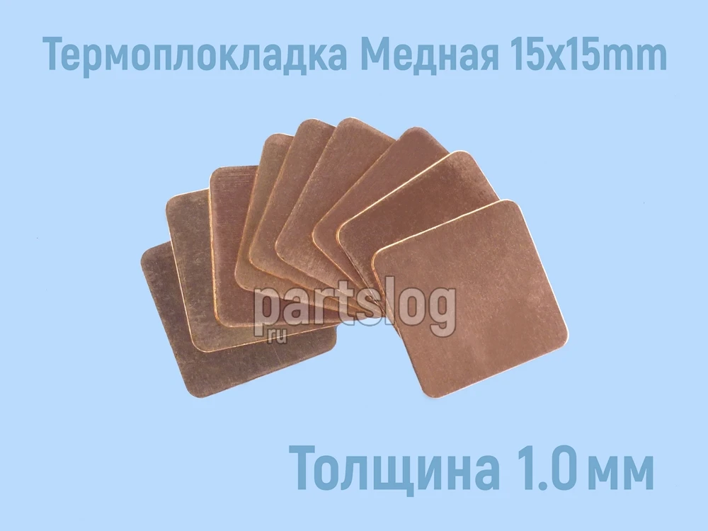 Толщина 0 15 мм. Термопрокладка толщина 15мм. медные термопрокладки. медная термопрокладка, пластина 15x15мм как клеить?. max therm медь.