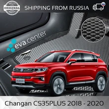 Автоковрики EVA на Чанган CS35 плюс- комплект из 4х авто ковриков / эва коврики на авто