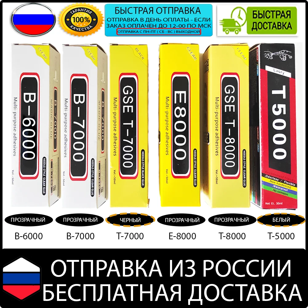 Glue b6000 b7000 t7000 E8000 t8000 T5000 15ml 50ml 110ml for phone repair touchscreen replacement screen gluing |