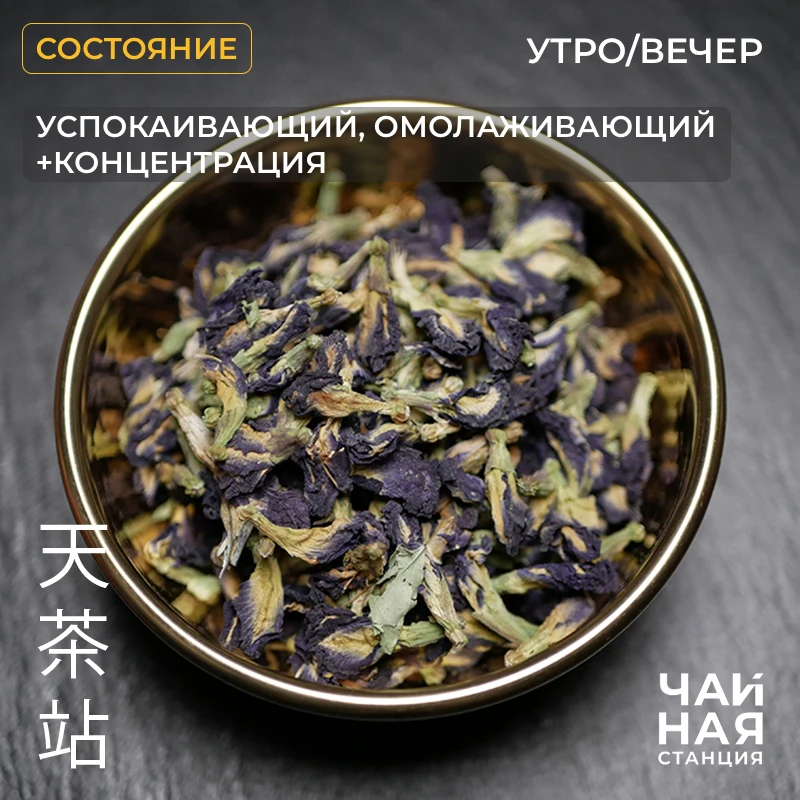 Blue Tea Anchang, Chang Shu, Clitoria triple top grade, Thai blue tea slimming/50 gr