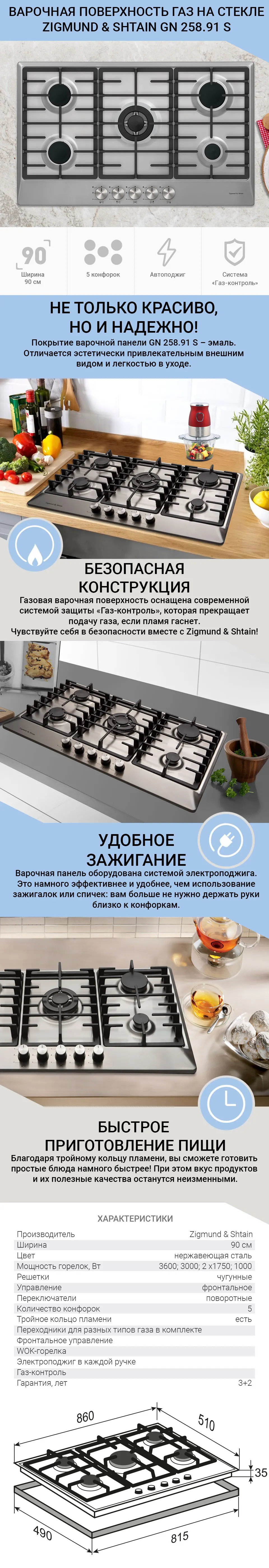 Газовая варочная поверхность Zigmund& Shtain GN 258.91 S