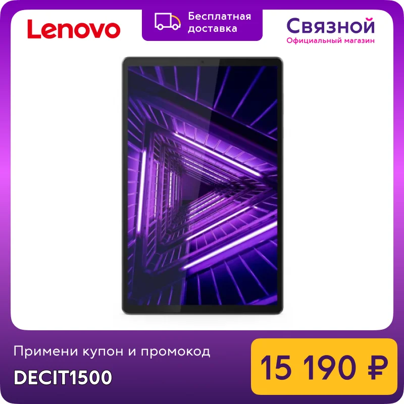 Tablet Lenovo Tab M10 plus tb-x606f 4/128GB za5t0236ru | Компьютеры и офис