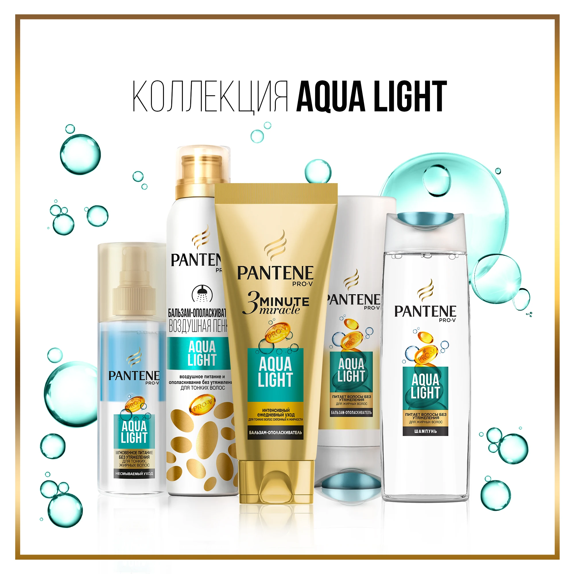 Бальзам-ополаскиватель Pantene Aqua light 200 мл