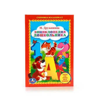 

M. Druzhinina "энциклопедия preschool" baby book Umka 978-5-506-01227-6