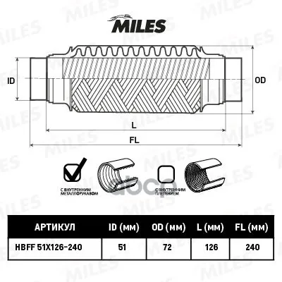Труба Гофрированная Универсальная 51x240(126-240) Усиленная Miles Hbff51x126240 Miles арт. HBFF51X126240