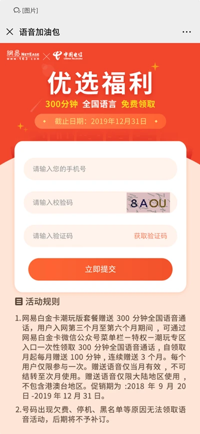 中国电信免费领取300分钟全国语音通话时长_仅限部分用户 中国电信免费领取300分钟全国语音通话时长_仅限部分用户