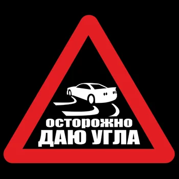 

Car stickers from the manufacturer. automotive products for exterior decoration "I give the angle"