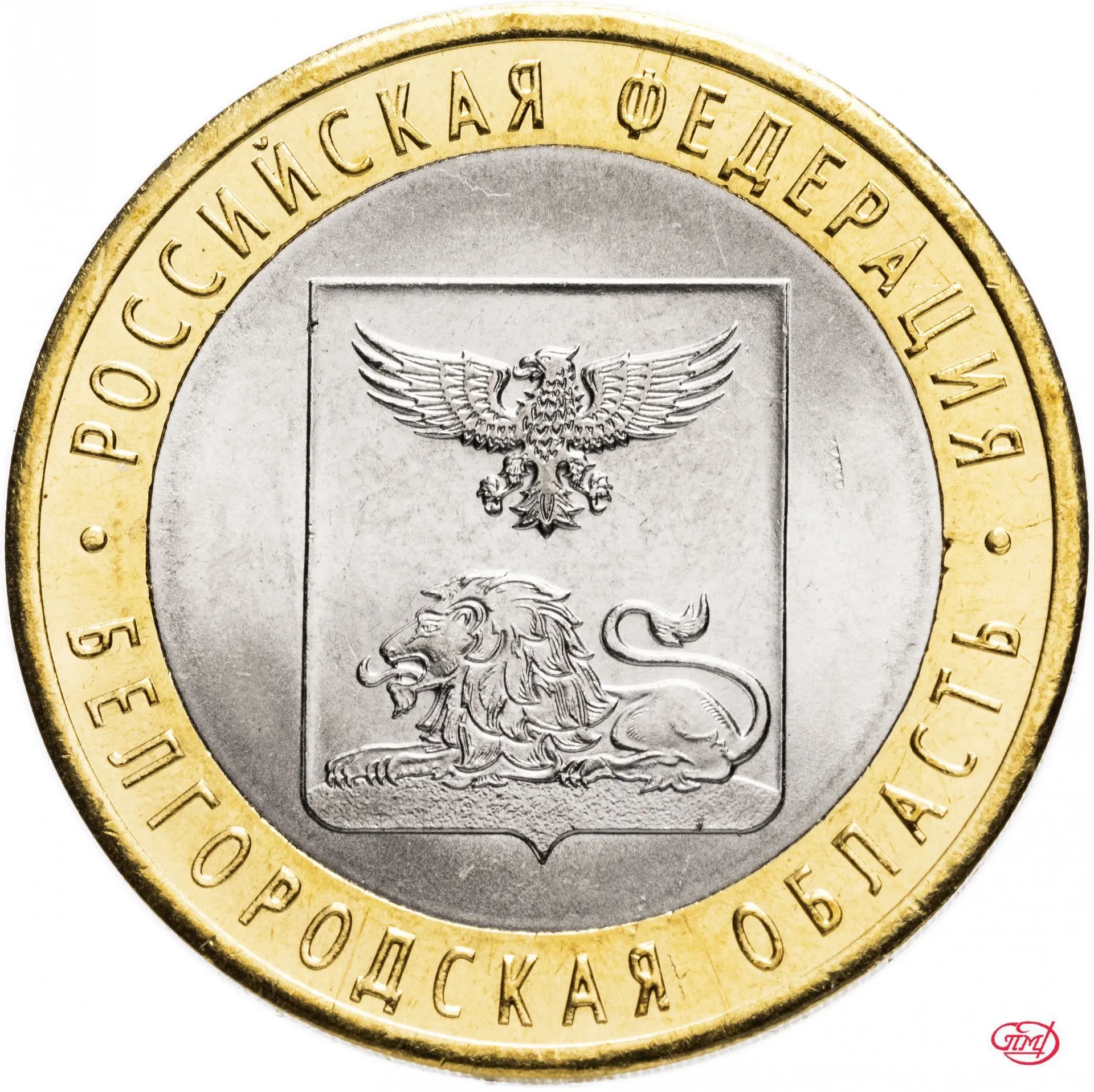 Монеты России 10 Рублей Фото Цены