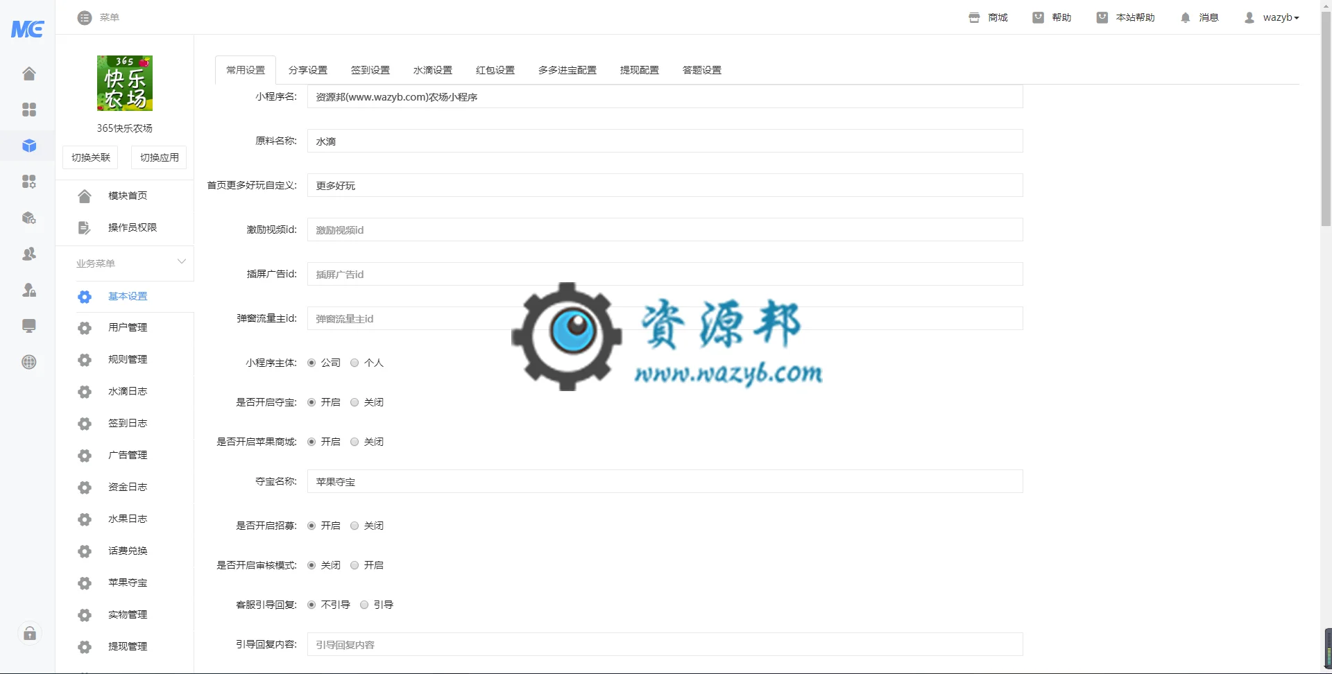 【微信小程序】365快乐农场小程序V3.5.24全开源解密版+小程序前端，新增答题模块插图1
