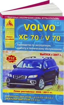 

Book: Volvo XC70 / V70 (b, d) with 2007 + rest. From 2009 and 2011G. V., Rem., Expl., then | Argo-Auto