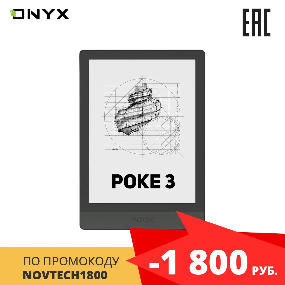 Электронная книга ONYX BOOX Poke 3 e-ink 6" читалка с подсветкой и сенсорным управлением |