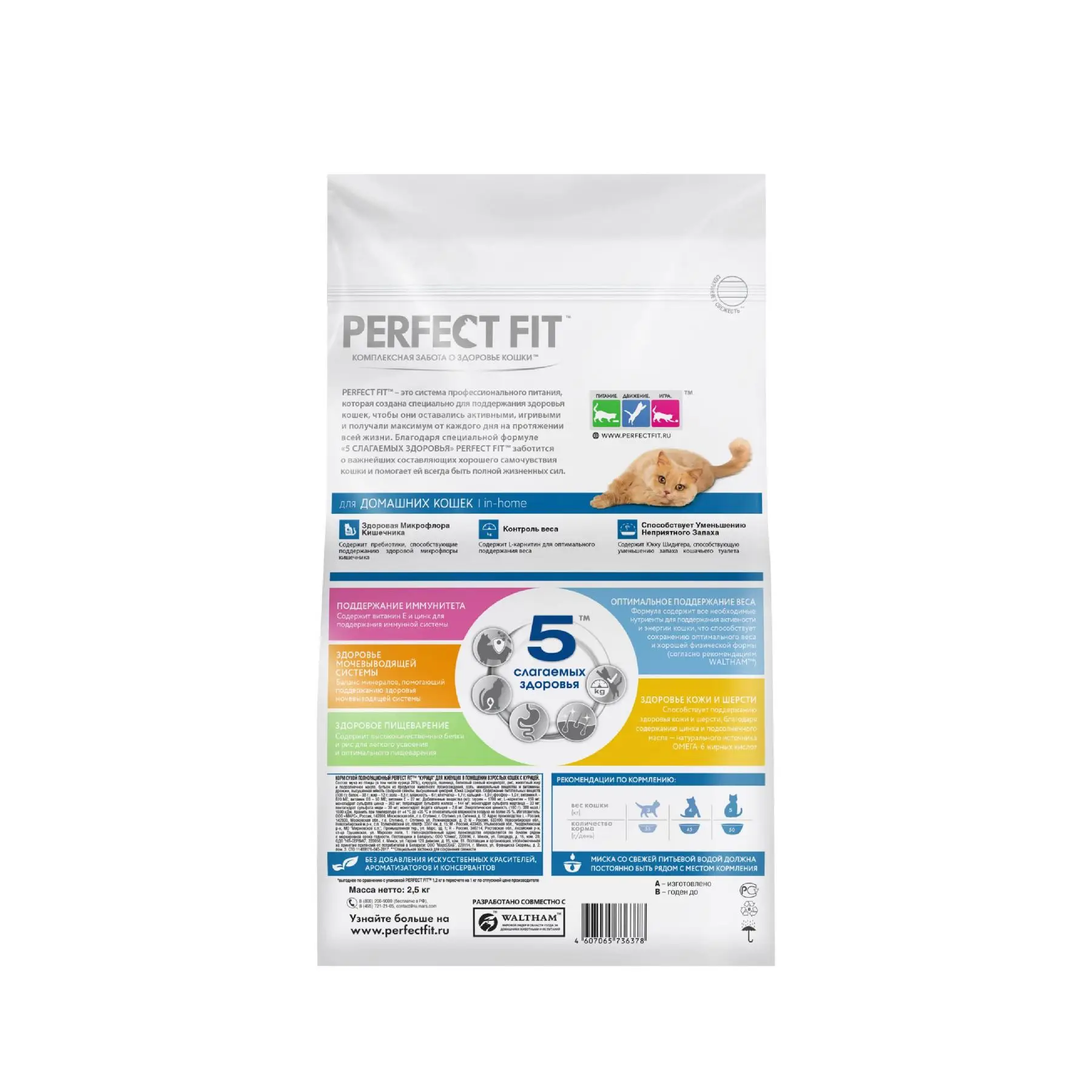 Сухой корм PERFECT FIT "Курица" для живущих в помещении взрослых кошек, 2.5кг