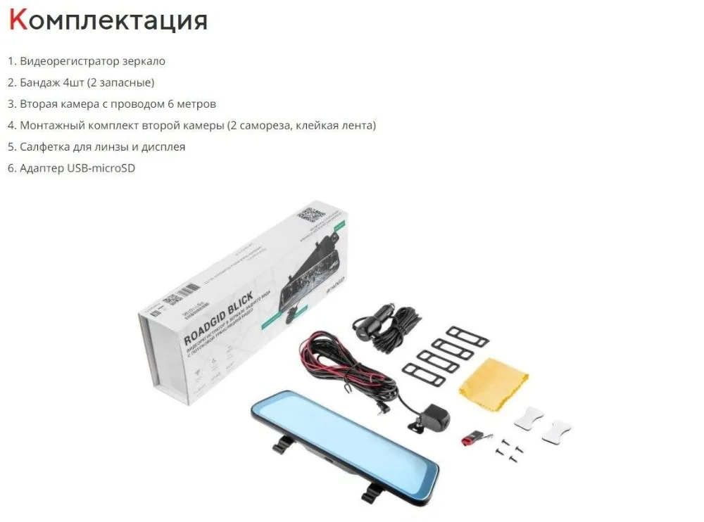 Видеорегистратор roadgid blick инструкция