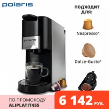 Кофеварка Polaris PCM 2020 3-in-1 для капсул Nespresso/Dolce Gusto и молотого кофе