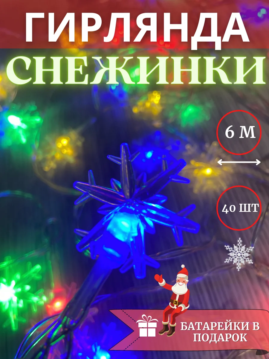 Гирлянда снежинки на новый год