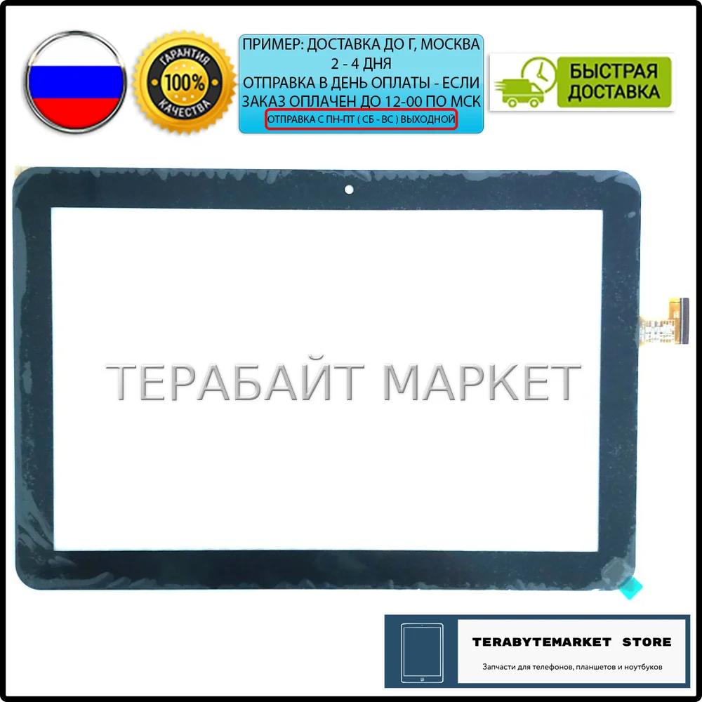 HOTATOUCH C167247A1-DRFPC368T-V1.0 ТАЧСКРИН СЕНСОР BDF Insignia Flex NS-P10A8100 стекло сенсорный экран touchscreen
