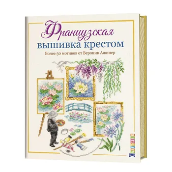 

Book: French cross-stitch. More than 50 motives from Veronica azhiner.
