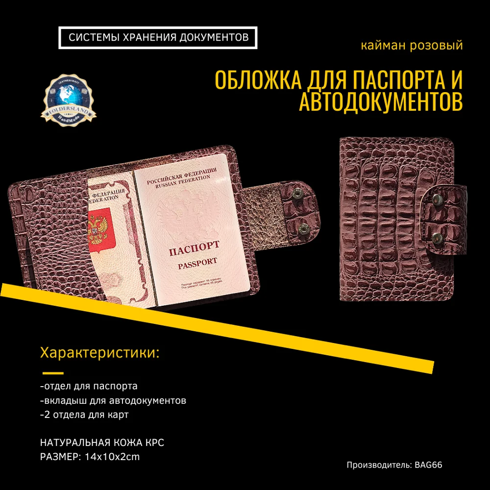 Обложка для автодокументов обложка паспорта и карта bag66 розовая| |