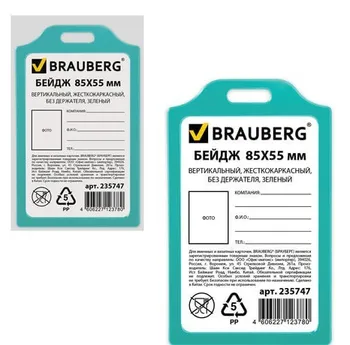 

Vertical badge without holder, brauberg 85x55mm,
