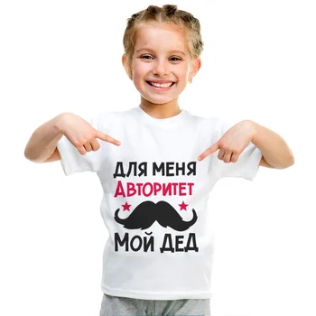 

Футболка для девочки "Для меня авторитет - мой дед" Детские футболки