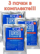 Дрожжи сухие активные спиртовые для самогона на сахар Turbo YH (Турбо) "Angel" (Ангел) 250гр (3 пачки в комплекте) Дрожжи сухие активные спиртовые для самогона на сахар Turbo YH (Турбо) "Angel" (Ангел) 250гр (3 пачки в комплекте)