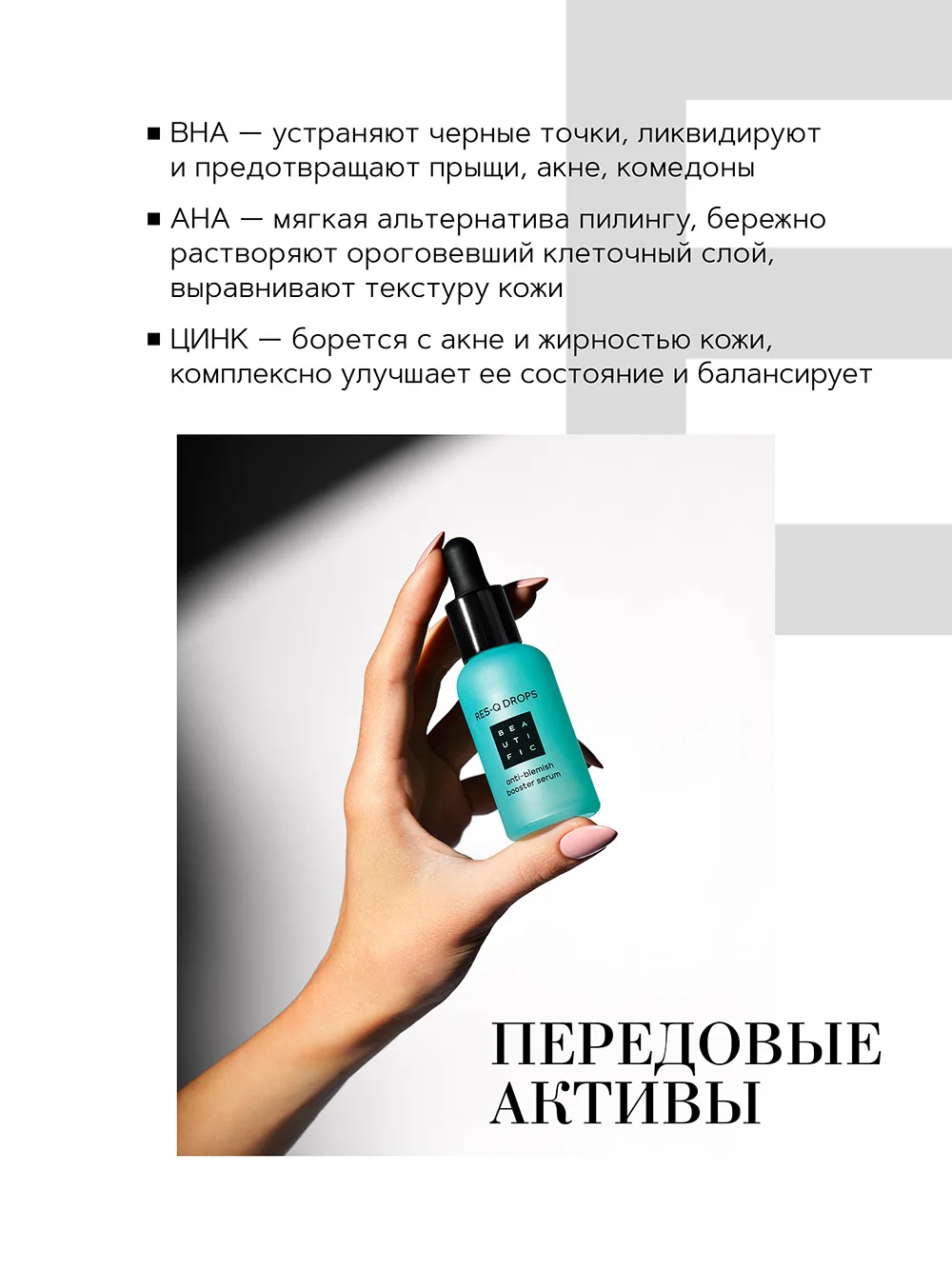 BTF0119 Res-Q Drops anti-blemish booster serum 30 ml 5