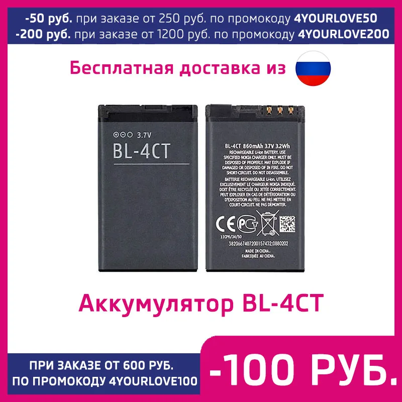 Аккумулятор BL-4CT для Nokia 5310 6700S 7230 7310 X3 860mAh | Мобильные телефоны и аксессуары