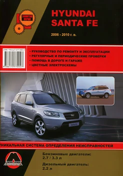 

Book: Hyundai Santa Fe (b, d) 2006-2010G. In. REM. Service. Then | Monolith