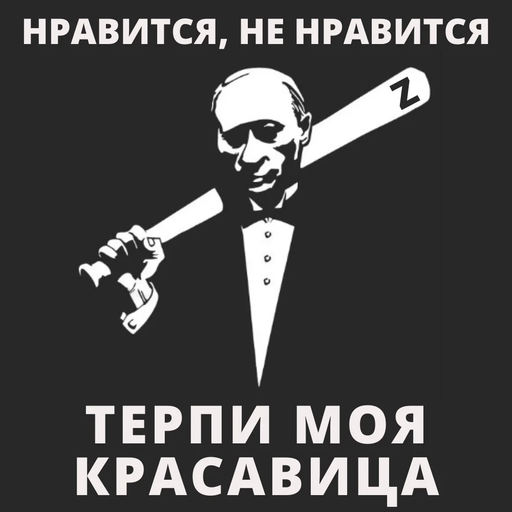 Моя красавица песня. Терпи моя красавица.