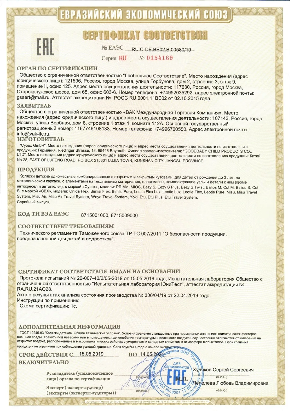 сертификат накидка на ножки RU C-DE.BE02.B.00580_19