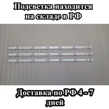 LED String Strip LCD набор комплект подсветки- светодиоды LG innotek DRT 3.0 32