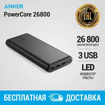 

External Battery Anker PowerCore 26800 | 26800mAh | QuickCharge 3.0 |